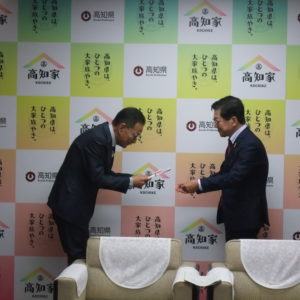 高知県から目録伝達